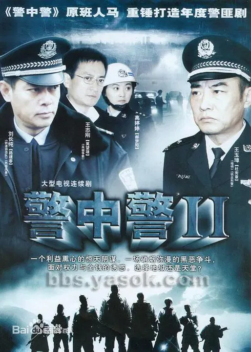 【国产剧】警中警