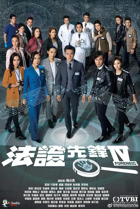 【香港剧】法证先锋4国语