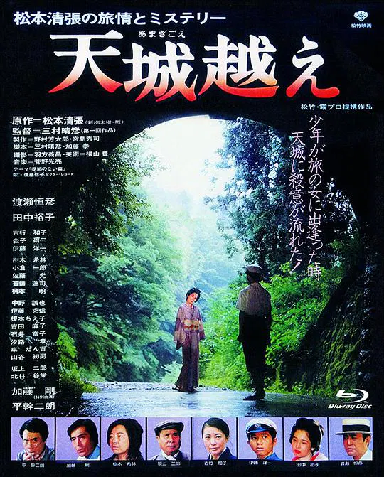 【剧情片】天城峡疑案