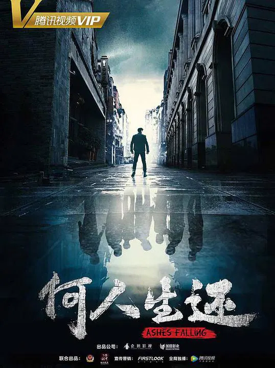 【国产剧】何人生还