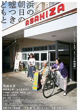 【剧情片】海边的朝日与骗子们