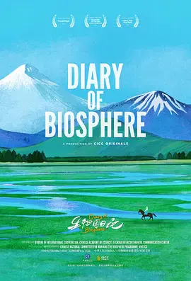 【记录片】生物圈日记英语