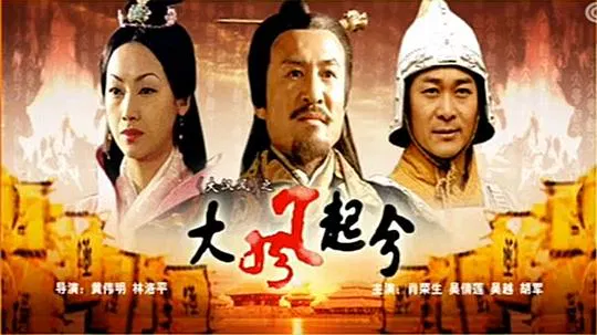 【剧情片】大汉风之大风起兮