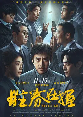 【剧情片】胜券在握