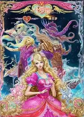 【国产动漫】精灵梦叶罗丽第六季