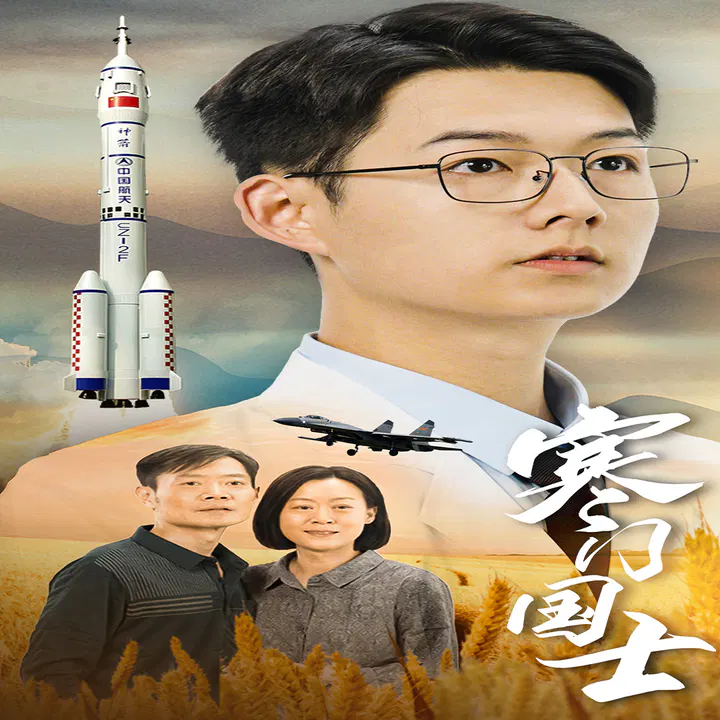 【短剧】寒门国士