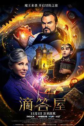 【喜剧片】滴答屋