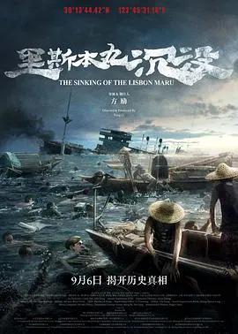 【记录片】里斯本丸沉没