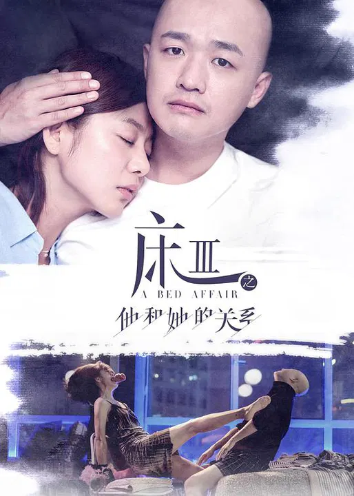 【剧情片】熟悉的陌生人