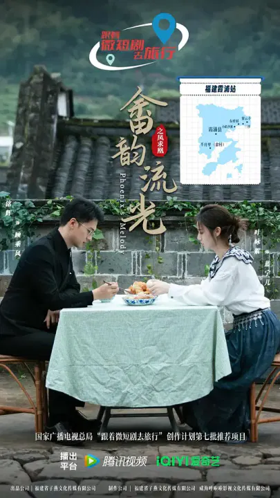 【国产剧】畲韵流光之凤求凰