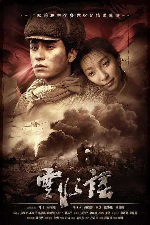 【剧情片】云水谣