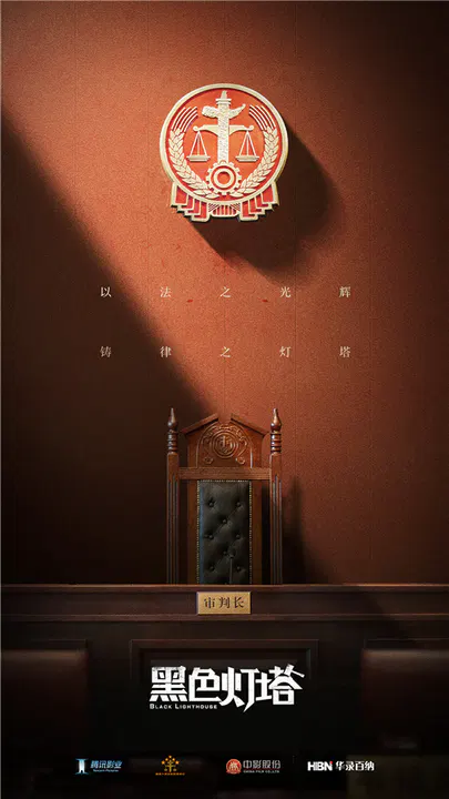 【国产剧】黑色灯塔