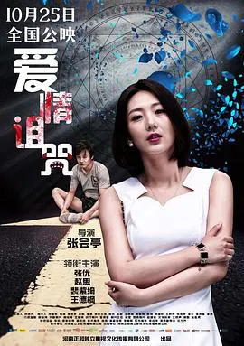 【爱情片】爱情诅咒