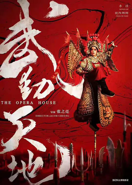 【剧情片】武动天地