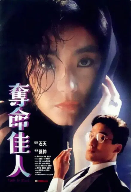 【剧情片】夺命佳人