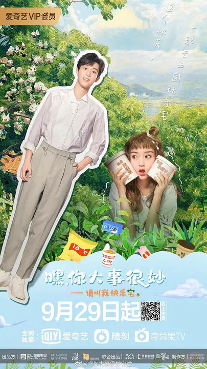 【国产剧】嘿！你大事很妙